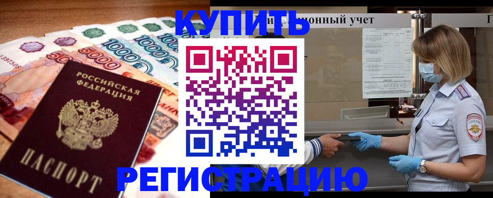 прописка от собственника в Чулыме