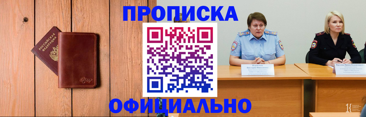 прописка для кредита в Чулыме